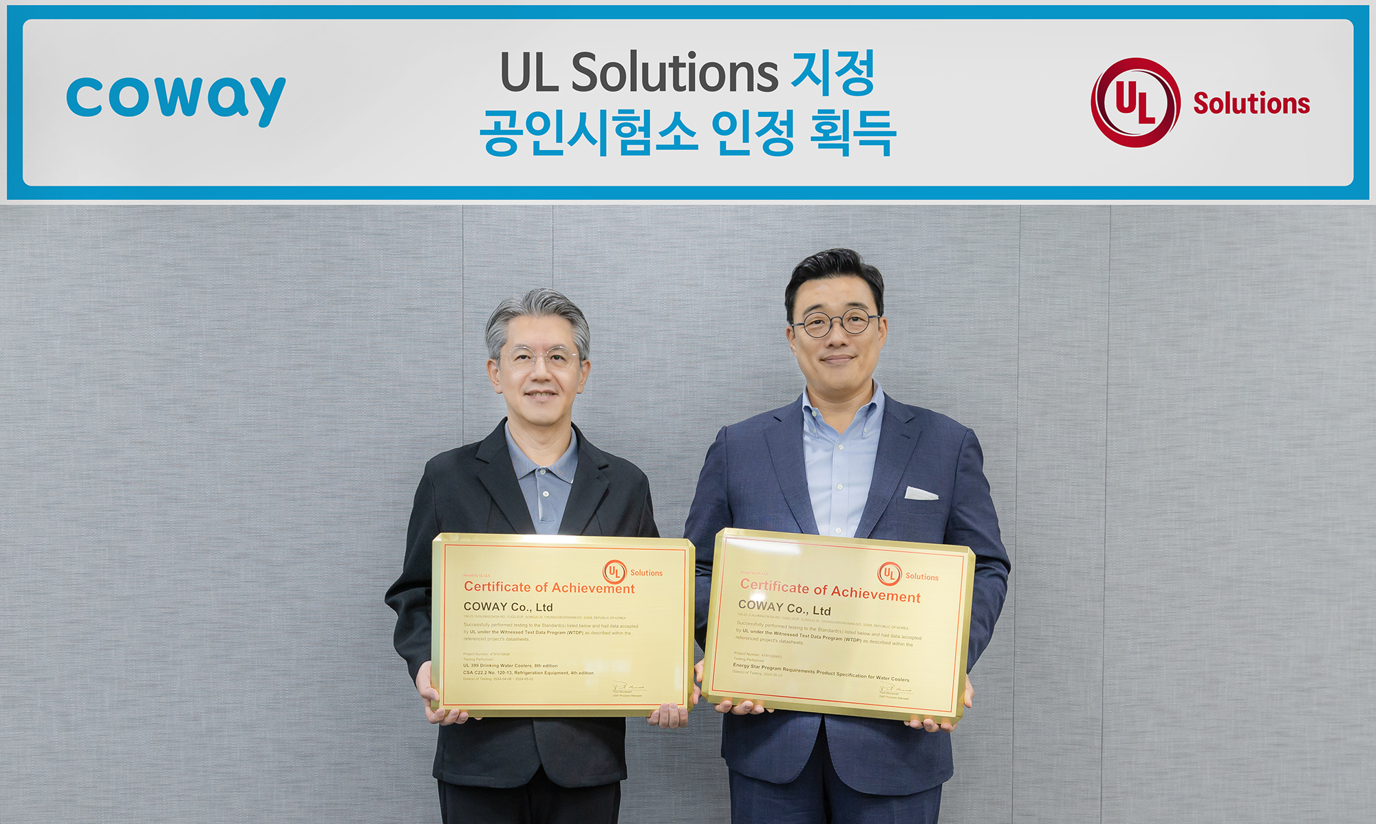 Coway Mendapat Pengakuan sebagai Laboratorium UL Witness Testing Data Program